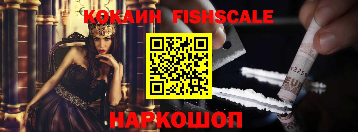 Cocaine  Вход с VPN  Анжеро-Судженск  COCAIN FishScale 
