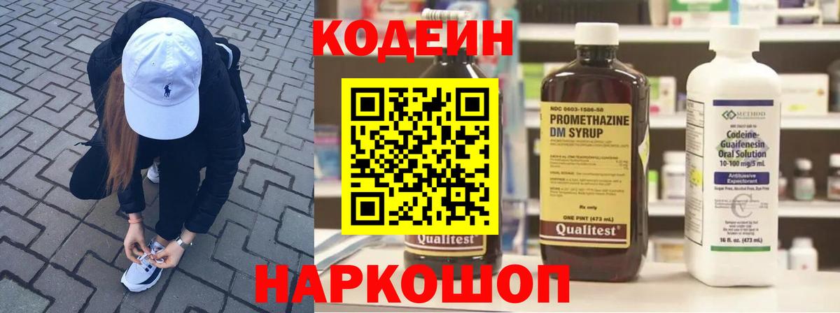 Анжеро-Судженск  Кодеин напиток Lean (лин)  Вход с VPN 