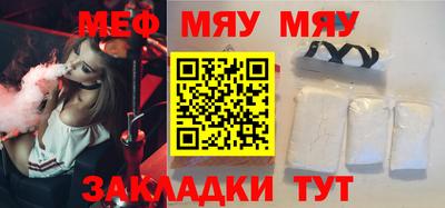 мяу мяу кристалл Наро-Фоминск