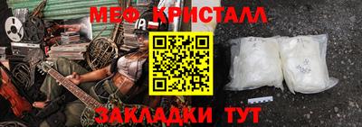мяу мяу кристалл Наро-Фоминск