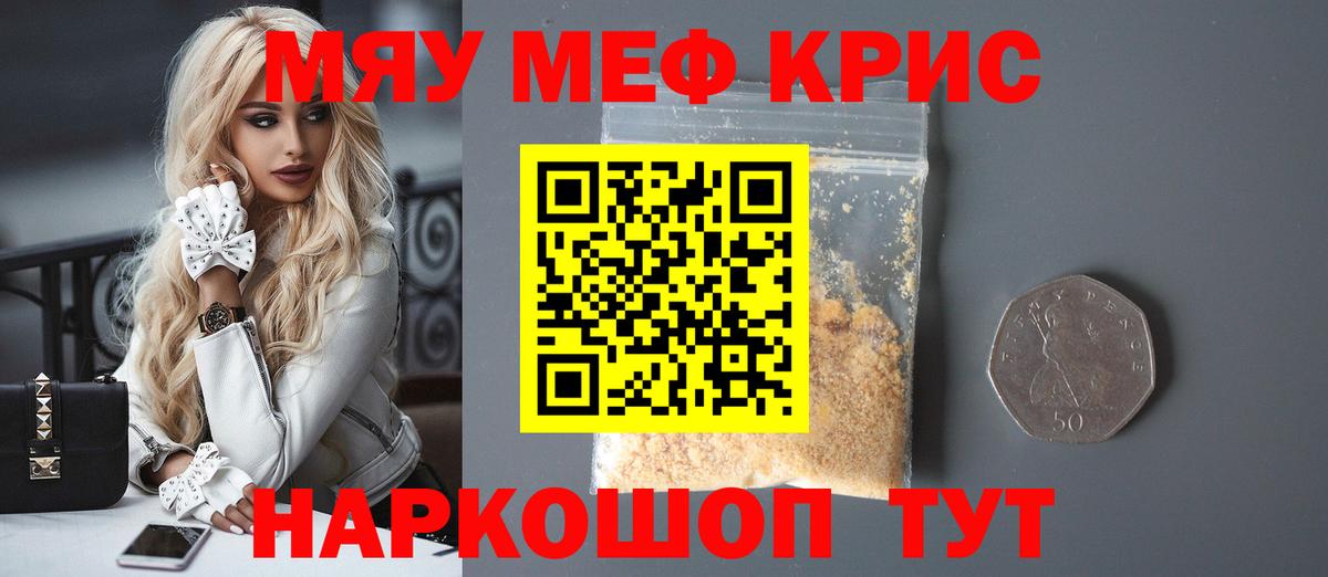 МЕФ кристаллы Анжеро-Судженск
